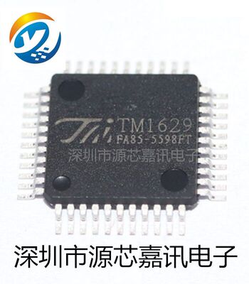 全新原装 TM1629 TM1629B 贴片LQFP44 SOP32 高段位LED数码驱动IC