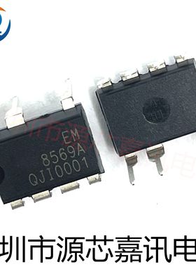 全新原装 EM8569A 液晶电源管理芯片 直插DIP7