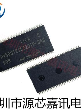 内存颗粒 HY5DU121622DTP-D43 DDR64M16位 路由改装升级内存