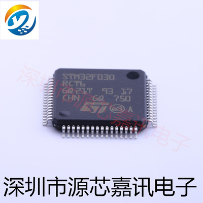 全新原装 STM32F030RCT6 封装LQFP64 MCU芯片 微控制器IC