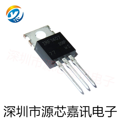 IRF1407N沟道MOS管75A130V
