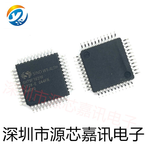 全新原装 SH79F1621F/044FR 封装LQFP44 8位MCU单片机 微控制器