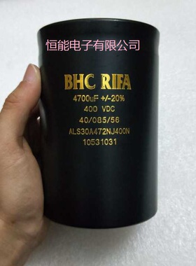 发烧金字400V4700UF 77X115全新原装 英国BHC RIFA 铝电解电容