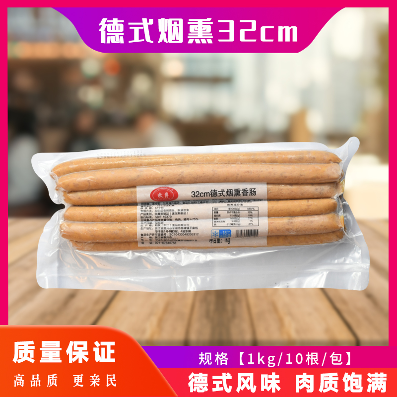 牧爵烟熏肠烘焙专用肠