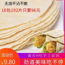 御存8寸12片老北京鸡肉卷面饼墨西哥卷饼手抓饼面饼皮整箱非油炸