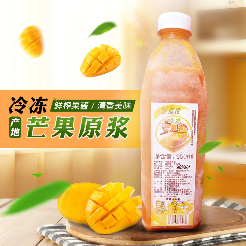 产地冷冻芒果汁鲜榨芒果原汁新鲜果肉果汁950ml 奶茶原料杨枝甘露