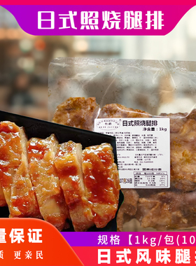 牧爵日式照烧鸡腿排汉堡包鸡排肉1kg/10片冷冻半成品商用鸡腿排饭