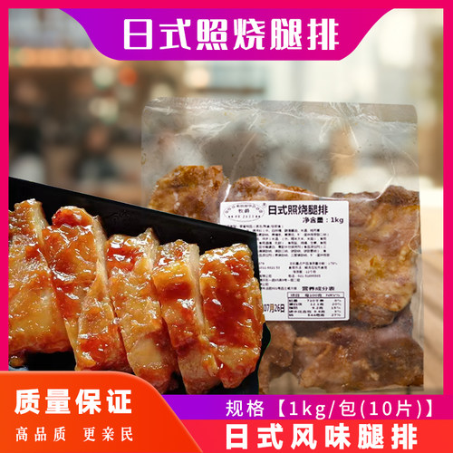 牧爵日式照烧鸡腿排肉