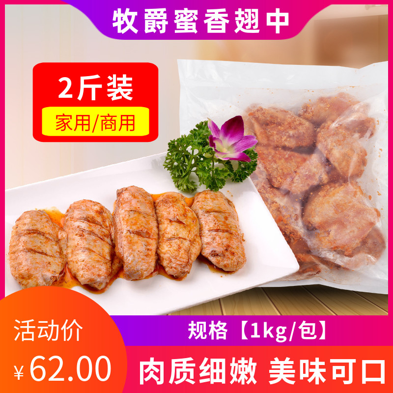 牧爵鸡中翅冷冻新鲜2斤烧烤小吃半成品油炸鸡中翅奥尔良腌制 - 封面