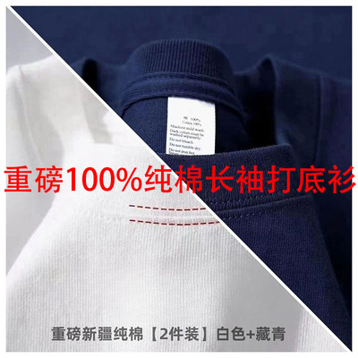 新疆棉300g重磅纯棉长袖宽松纯白色上衣内搭厚实打底衫t恤男女款