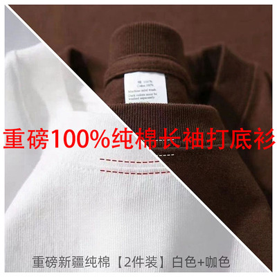 新疆棉300g重磅纯棉长袖宽松纯白色上衣内搭厚实打底衫t恤男女款