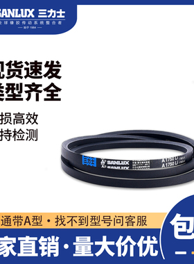 三力士A型工业传动三角皮带A3450LI 3454LI 3480 3500LI 3505LI