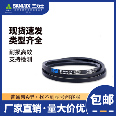 三力士A型传动三角皮带A1750 1800 1850 1900 1950 2100 2150 LI