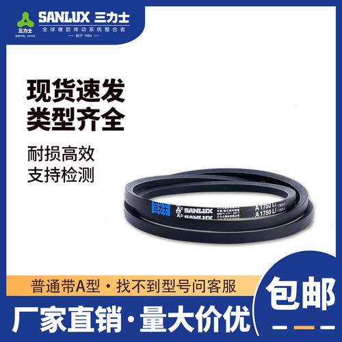 三力士A型传动三角皮带A737/A762/A787/A800/A813/ 850 A864/A889