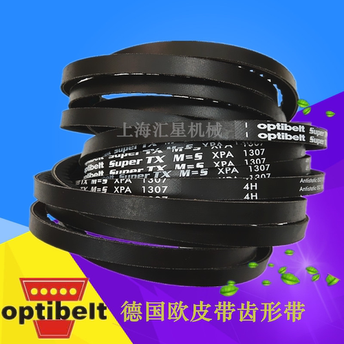 XPA-1307 德国欧皮特三角带OPTIBELT SUPER TX M=S 齿形皮带
