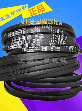 MITSUBOSHI日本三星三角皮带 工业传动带SPA1132LW  SPA1157LW