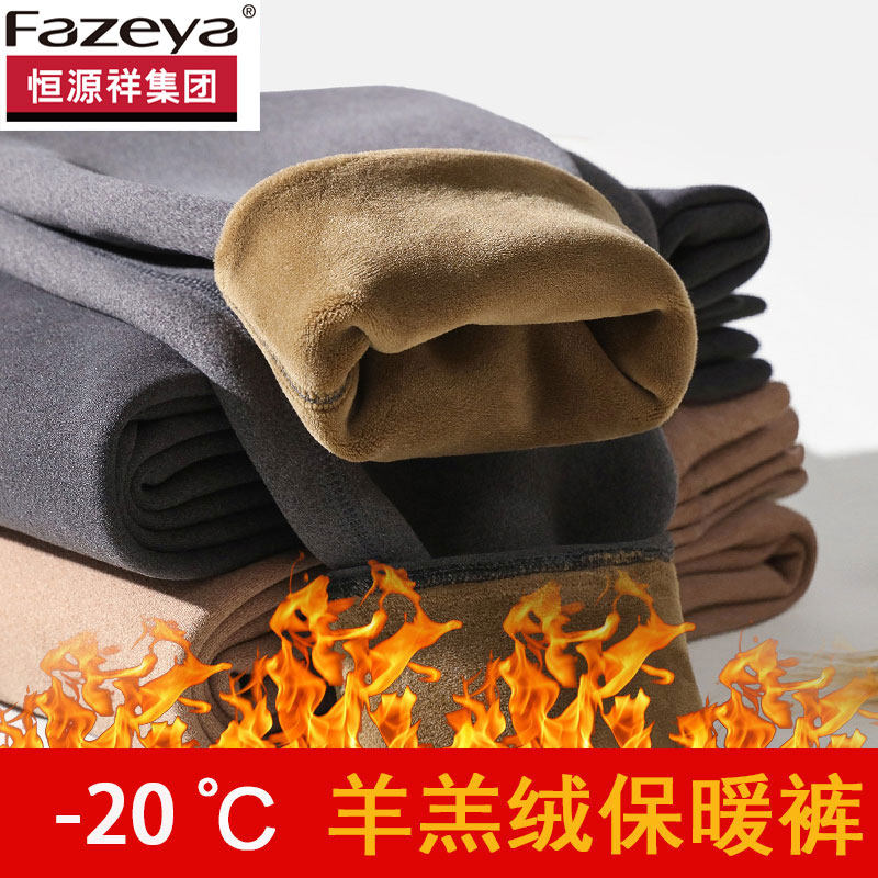 恒源祥彩羊男士保暖裤秋冬款加绒加厚弹力高腰显瘦羊羔绒打底内穿
