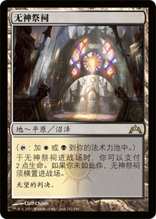 MTG 万智牌 兵临古城 GTC 无神祭祠 黑白新圈