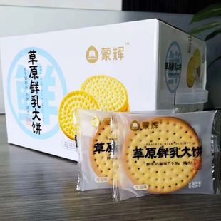 蒙辉正品 草原鲜乳大饼海盐牛奶牛乳鲜奶早餐咸味饼干零食整箱礼盒