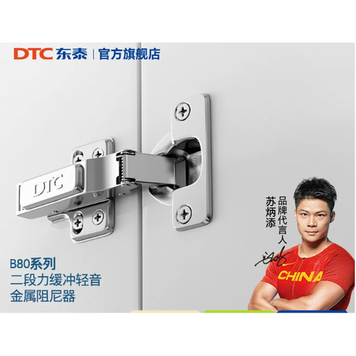 DTC东泰B80二段力阻尼铰链