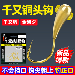 新款金海夕朝天钩正品铜头弯嘴千又野钓鲫鱼散装10枚传统有刺鱼钩