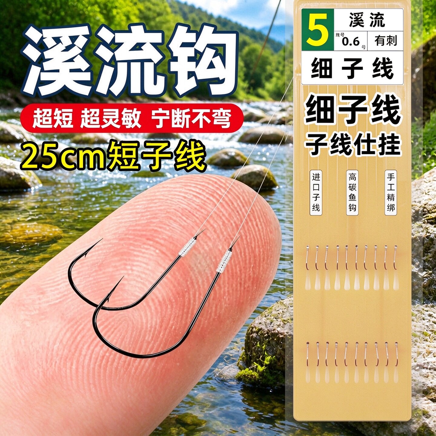 细条溪流鱼钩有倒刺极细条短子线双钩锋利合金钢野钓溪流鲫鱼