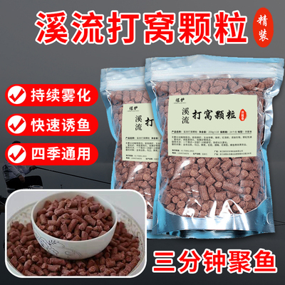 黄碧街溪流打窝颗粒3分钟聚鱼