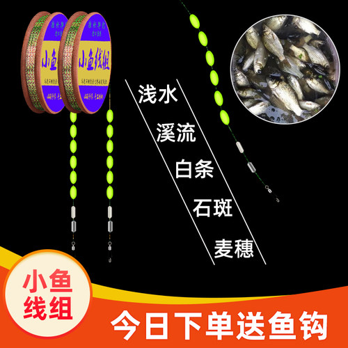 河流6粒漂小鱼线组全套挂杆即钓