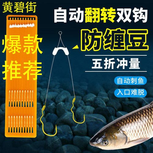 黄碧街自动翻转防缠绕子线双钩