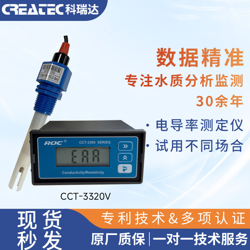 科瑞达电导率仪CCT-3320V电阻率含电极探头(代替老CM230) 4040 - 实物图