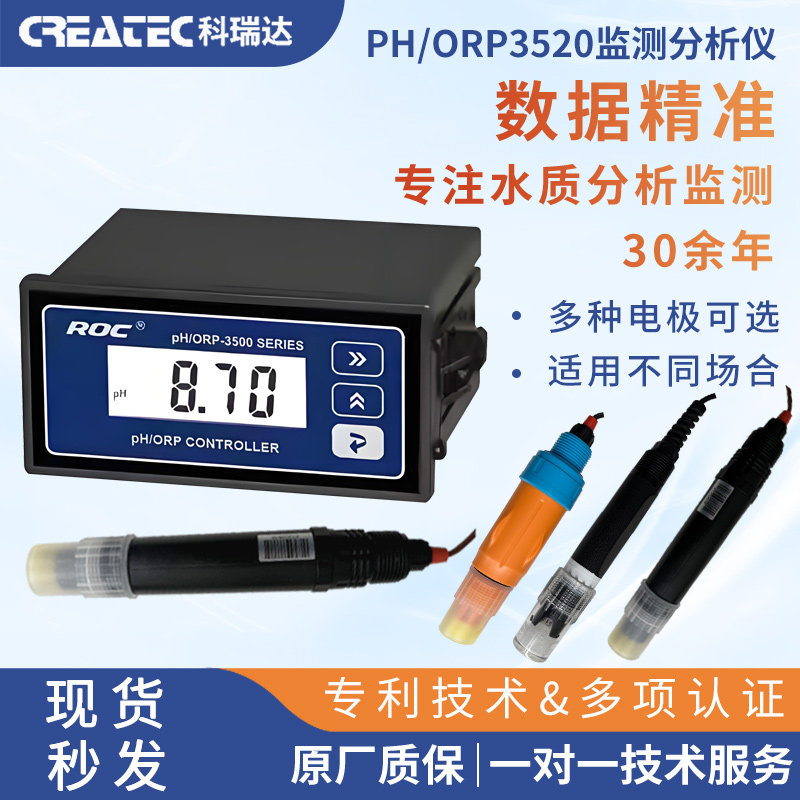 科瑞达水质ph酸碱度分析仪现货