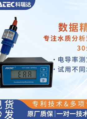 科瑞达电导率仪CCT-3320V电阻率含电极探头(代替老CM230) 4040