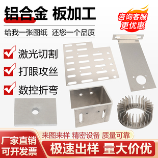 铝板激光切割加工5052铝合金板材焊接定制6061铝块铝棒加工定制