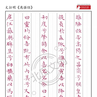 文征明《离骚经》练习纸字帖熟宣蒙肯纸不洇墨