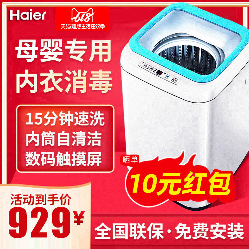 海尔XQBM23-3688迷你洗衣机全自动2.3kg儿童宝宝专用内衣洗甩一体