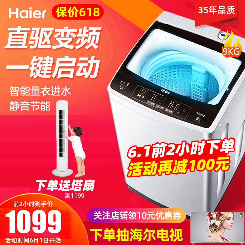 海尔洗衣机全自动家用小型直驱变频静音9公斤大波轮8洗脱一体1269