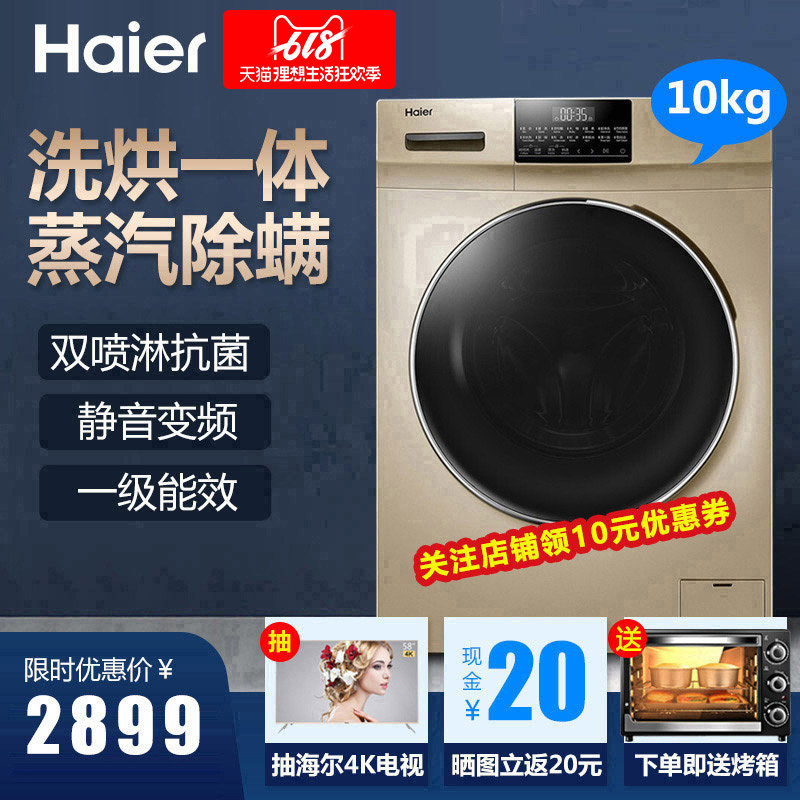 Haier/海尔EG10012HB18G全自动滚筒变频洗衣机10公斤KG带洗烘一体