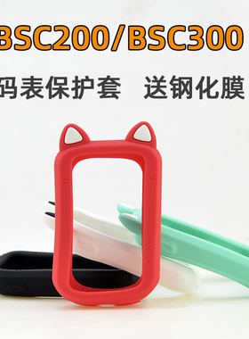 BSC200/BSC300码表保护套适用于IGPSPORT硅胶猫耳朵卡通套 钢化膜