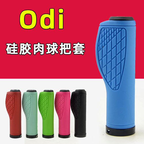 ODI硅胶锁死把套山地车折叠车
