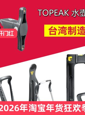 TOPEAK 山地公路自行车水壶架 TMD05 TMD06 TMD07 转接座TCM01
