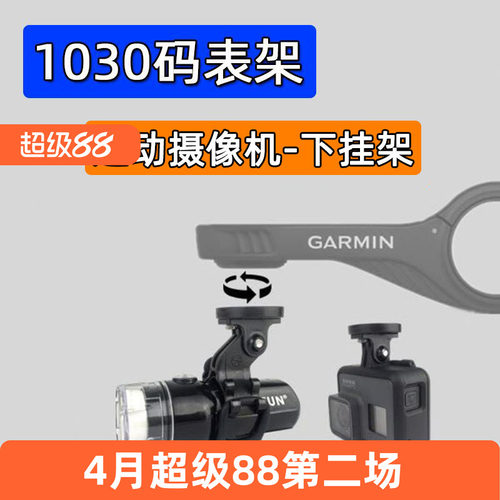 Edge1040码表架下挂吊装前灯架