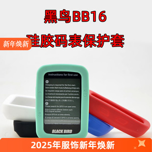 表 BB16S码 硅胶套防尘防摔带贴膜 表保护套适合黑鸟BB16 自行车码