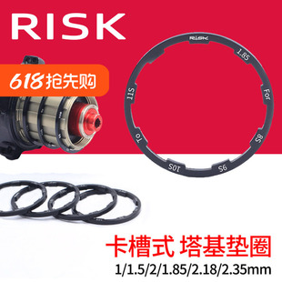 RISK 飞轮垫圈山地公路自行车垫片花鼓塔基垫环10S11速夹板修补件