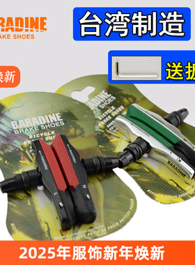 永杰BARADINE可替换V刹车块 折叠车山地车抽屉式刹车皮MTB-959VC