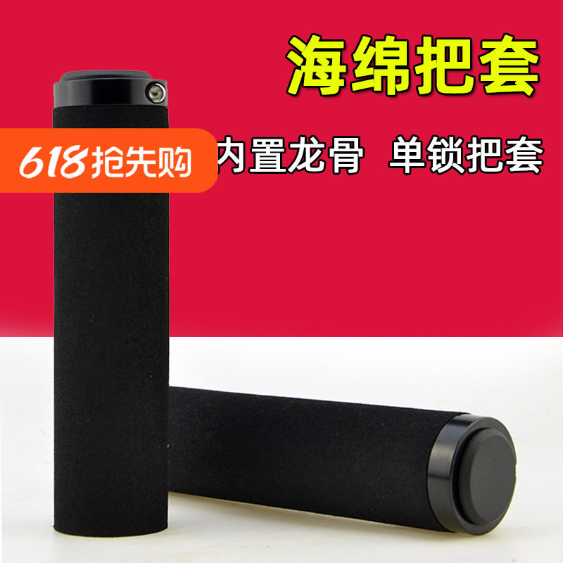 山地车自行车骑行把套燕把直把舒适海绵握把折叠车内置龙骨锁死套
