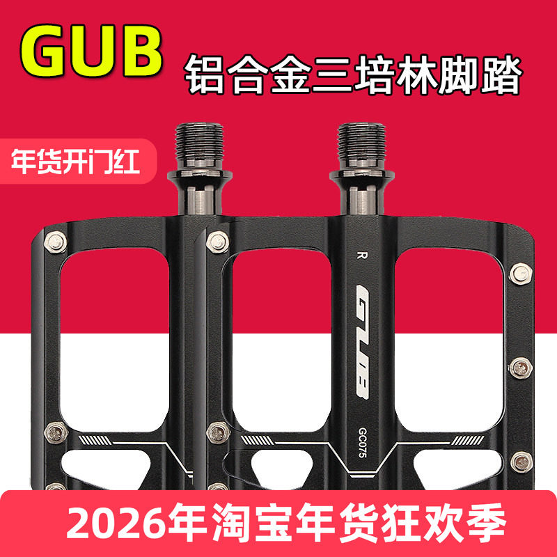 GUB 075山地公路自行车脚踏板脚蹬子单车轴承3培林铝合金防滑配件,自行车/骑行装备/零配件,脚踏/轴承/滚珠,淘宝优惠券,粉丝福利购,淘宝优惠卷