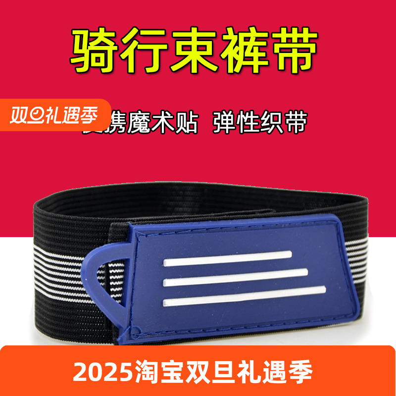 山地公路自行车束裤带绑腿带骑行绑腿带裤腿扎带扎裤脚带单车配件