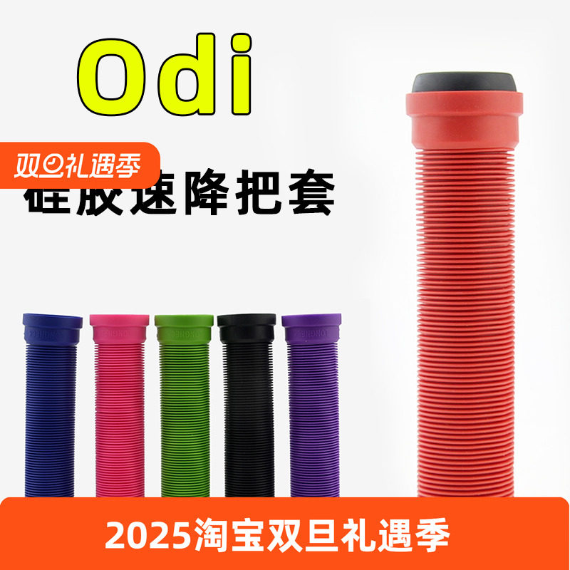 硅胶把套速降越野表演握把