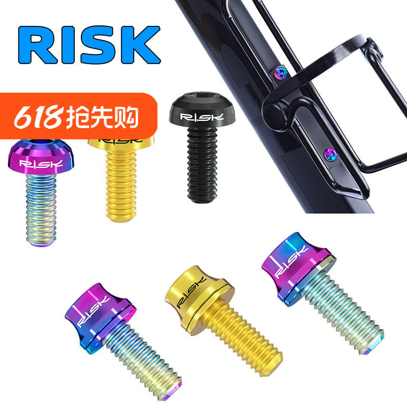 Risk M5x12mm 山地车公路自行车碳纤水壶架彩色钛合金螺丝 带垫片