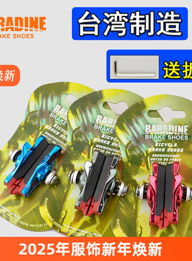 永杰BARADINE 471C公路车刹车块 C刹刹车皮 C型死飞刹皮 可替换闸